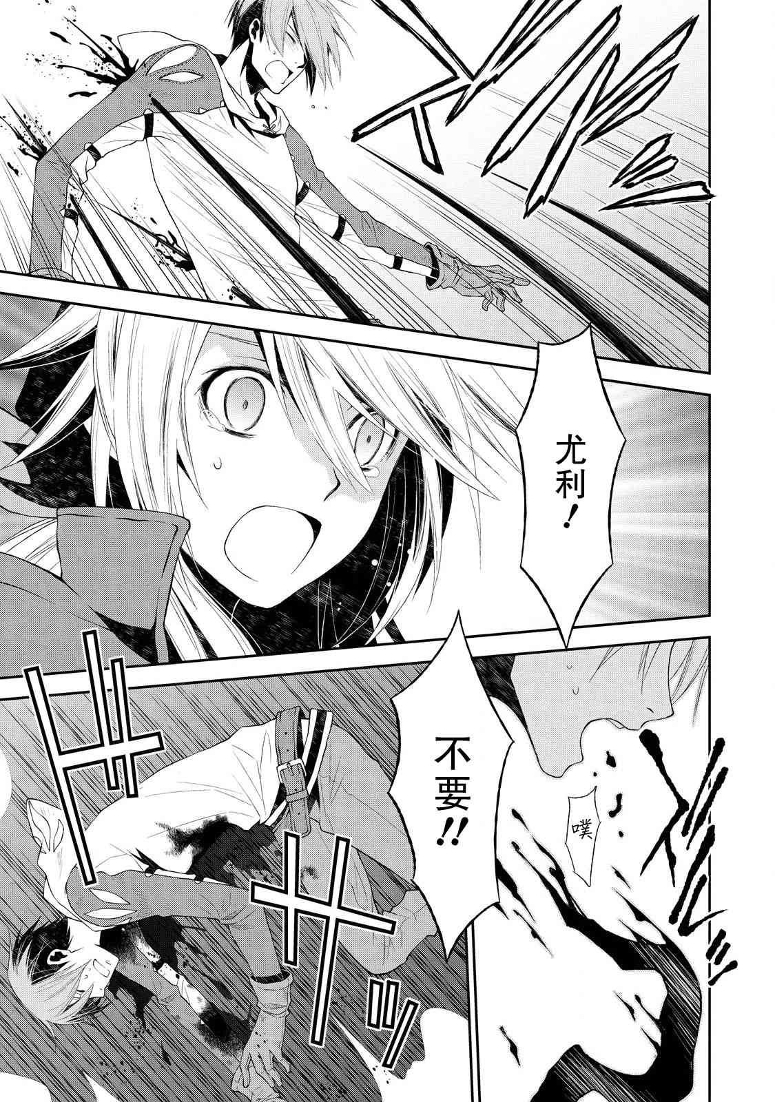 🍟魔法精炼 5话 第29页