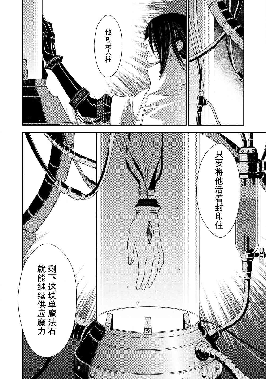 🍟魔法精炼 5话 第4页