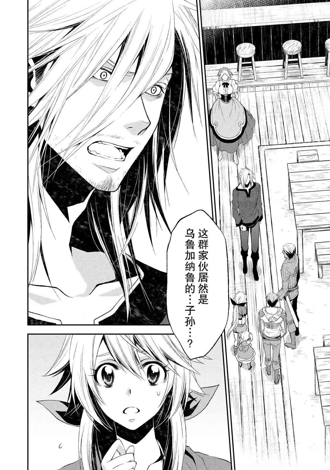 🍟魔法精炼 5话 第6页