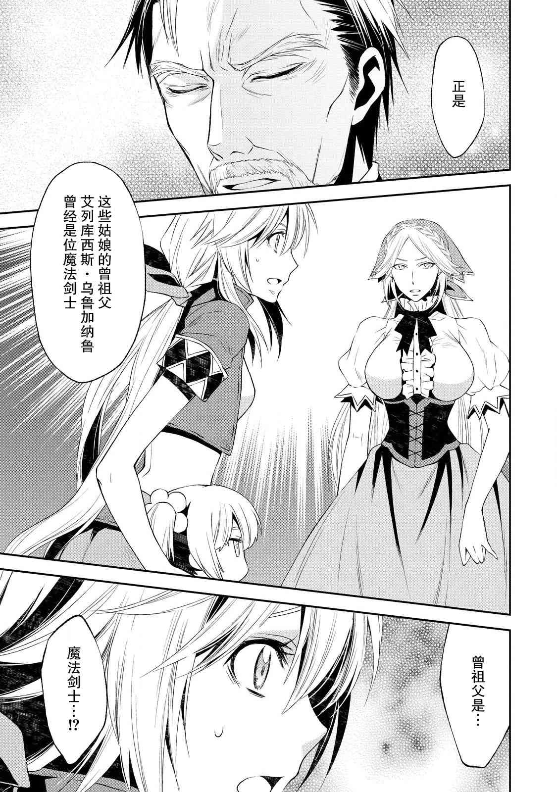 🍟魔法精炼 5话 第7页