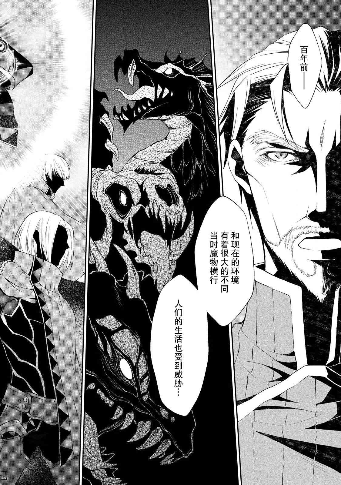 🍟魔法精炼 5话 第8页