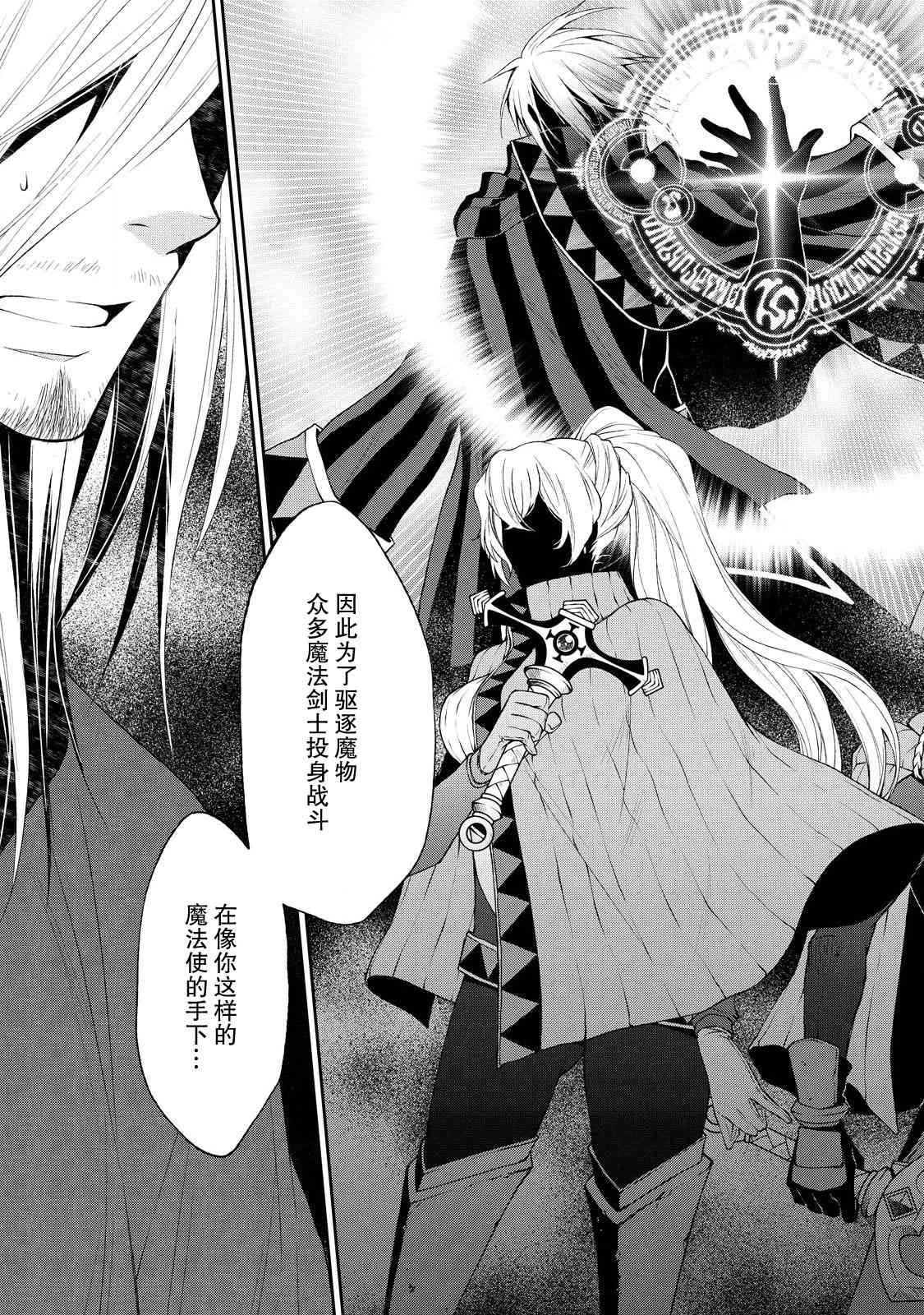 🍟魔法精炼 5话 第9页