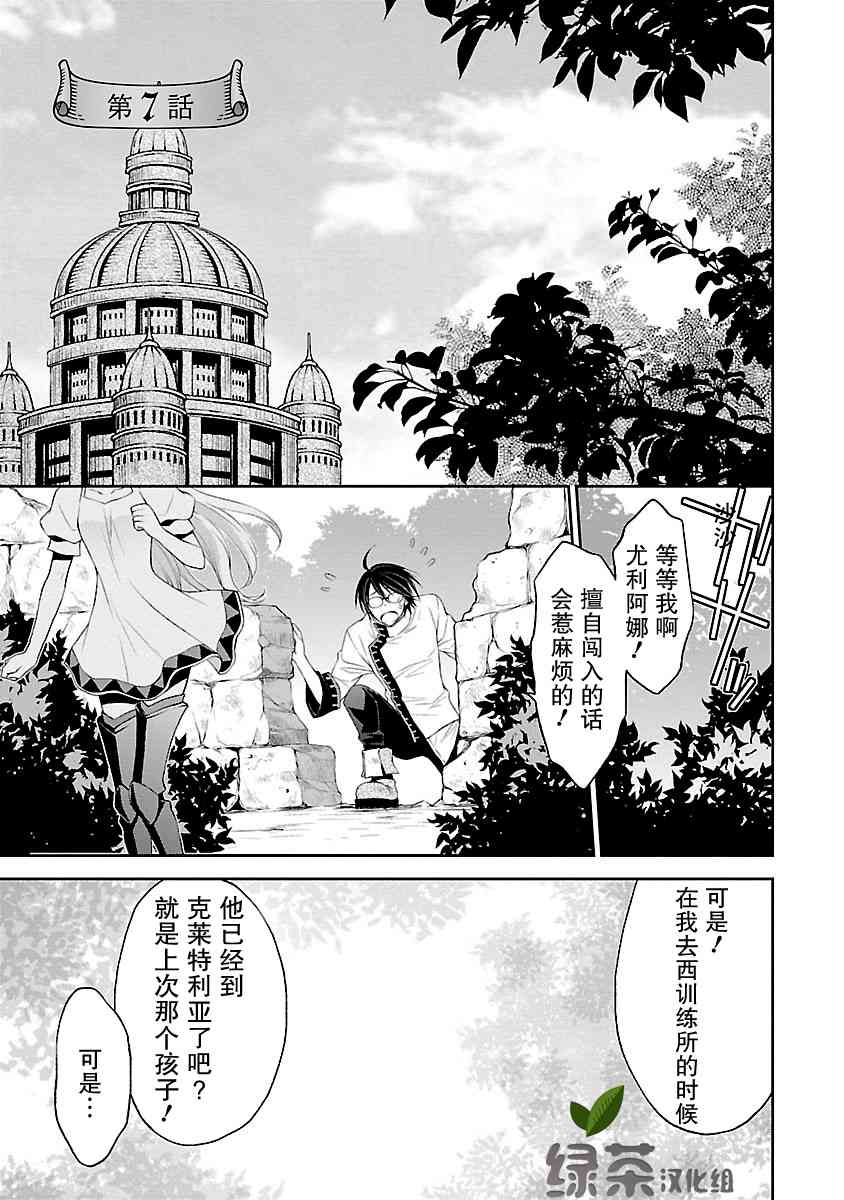 🍟魔法精炼 7话 第1页