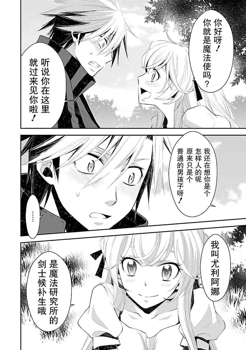 🍟魔法精炼 7话 第10页