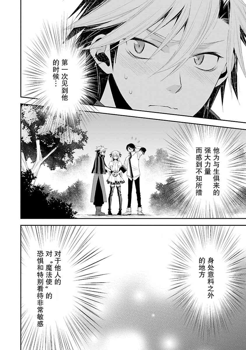 🍟魔法精炼 7话 第12页