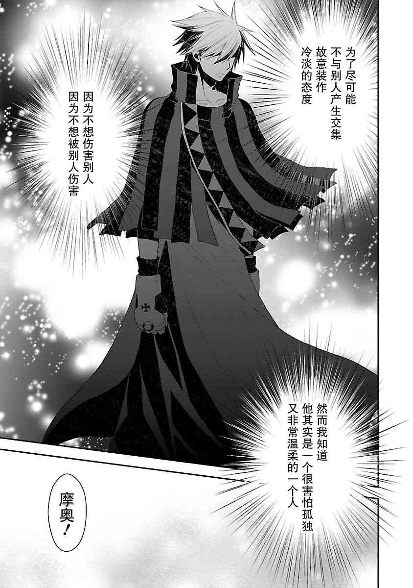 🍟魔法精炼 7话 第13页
