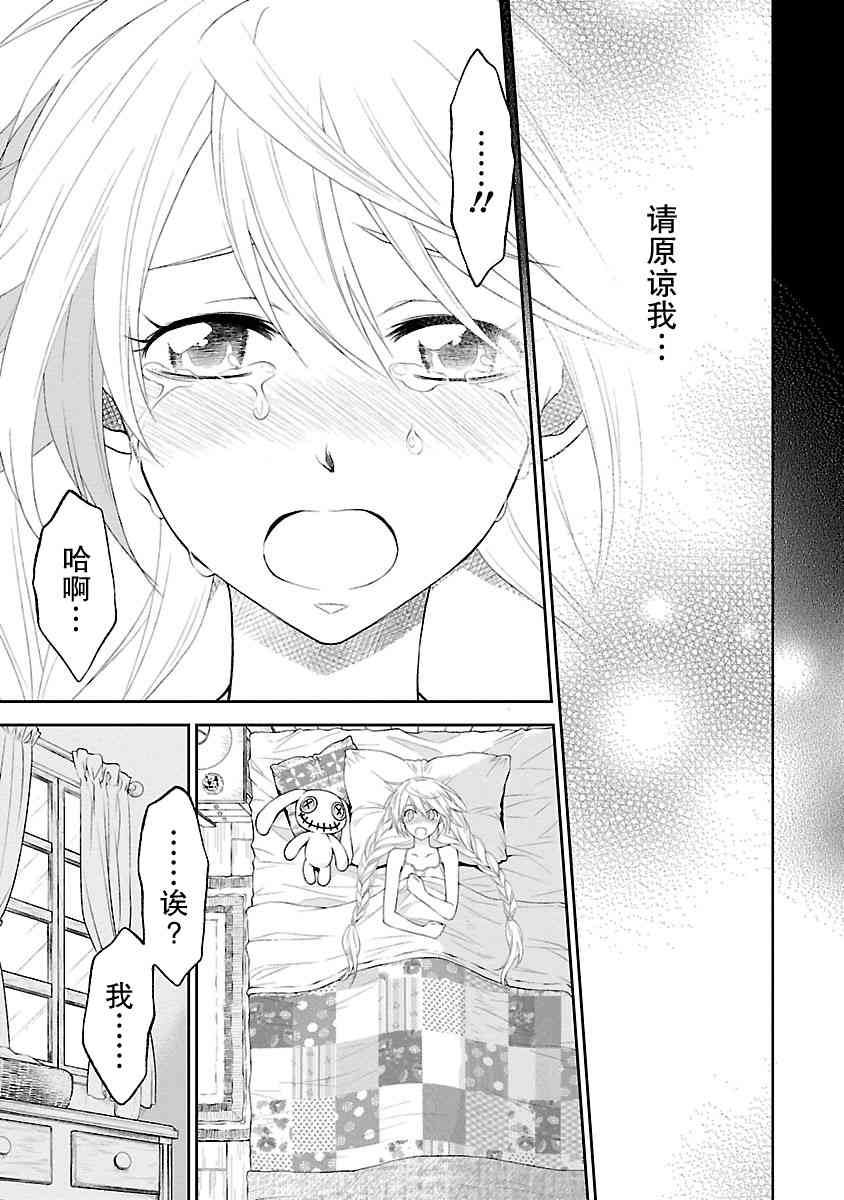 🍟魔法精炼 7话 第19页