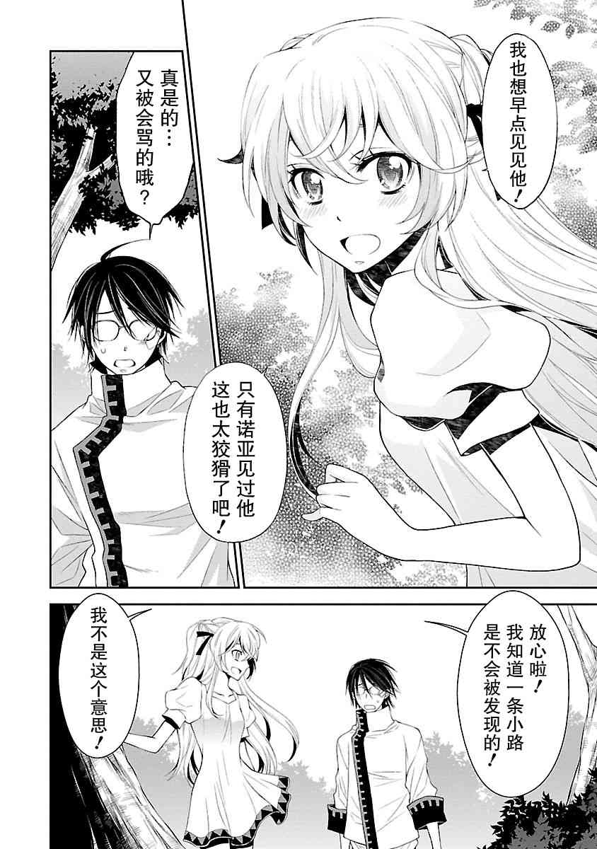 🍟魔法精炼 7话 第2页