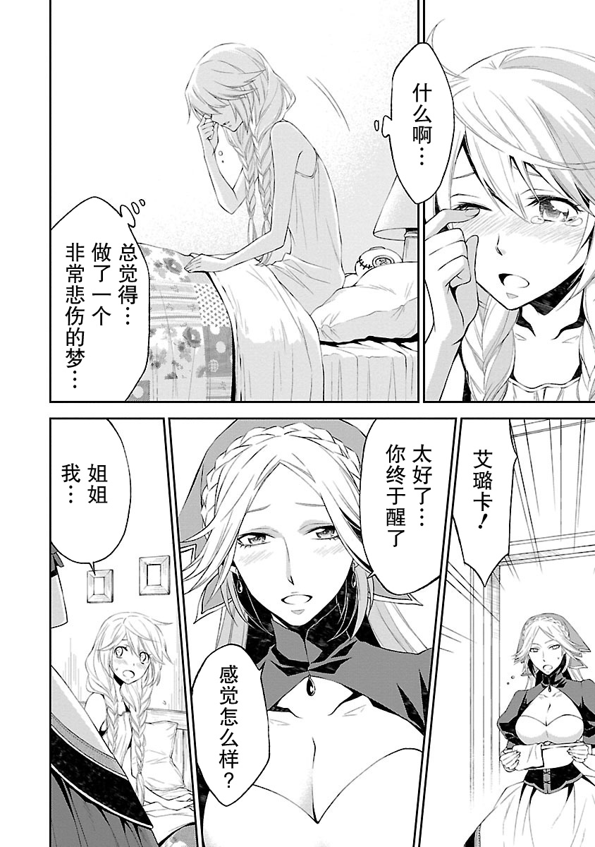 🍟魔法精炼 7话 第20页