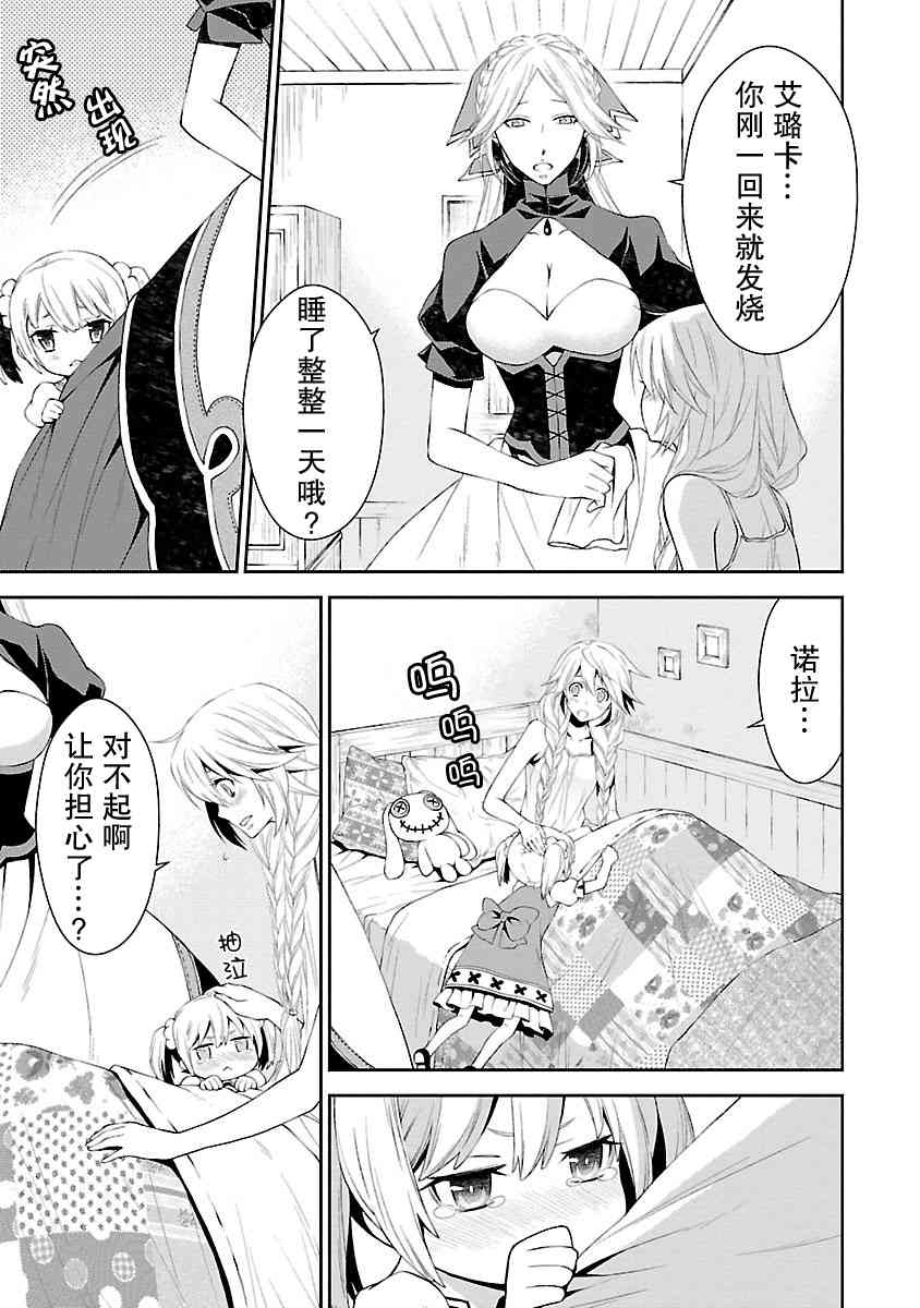 🍟魔法精炼 7话 第21页