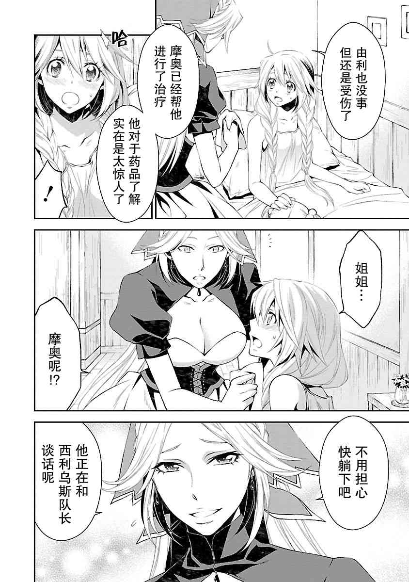 🍟魔法精炼 7话 第22页