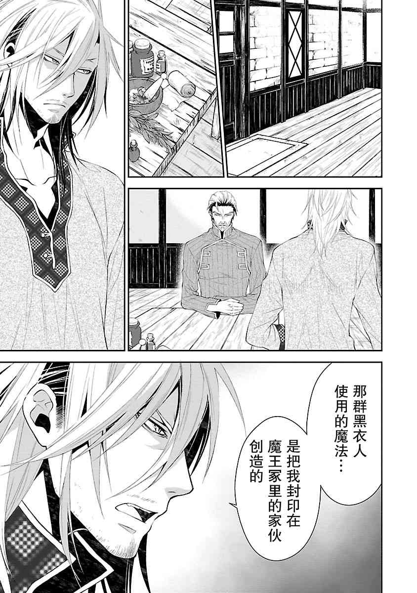 🍟魔法精炼 7话 第23页