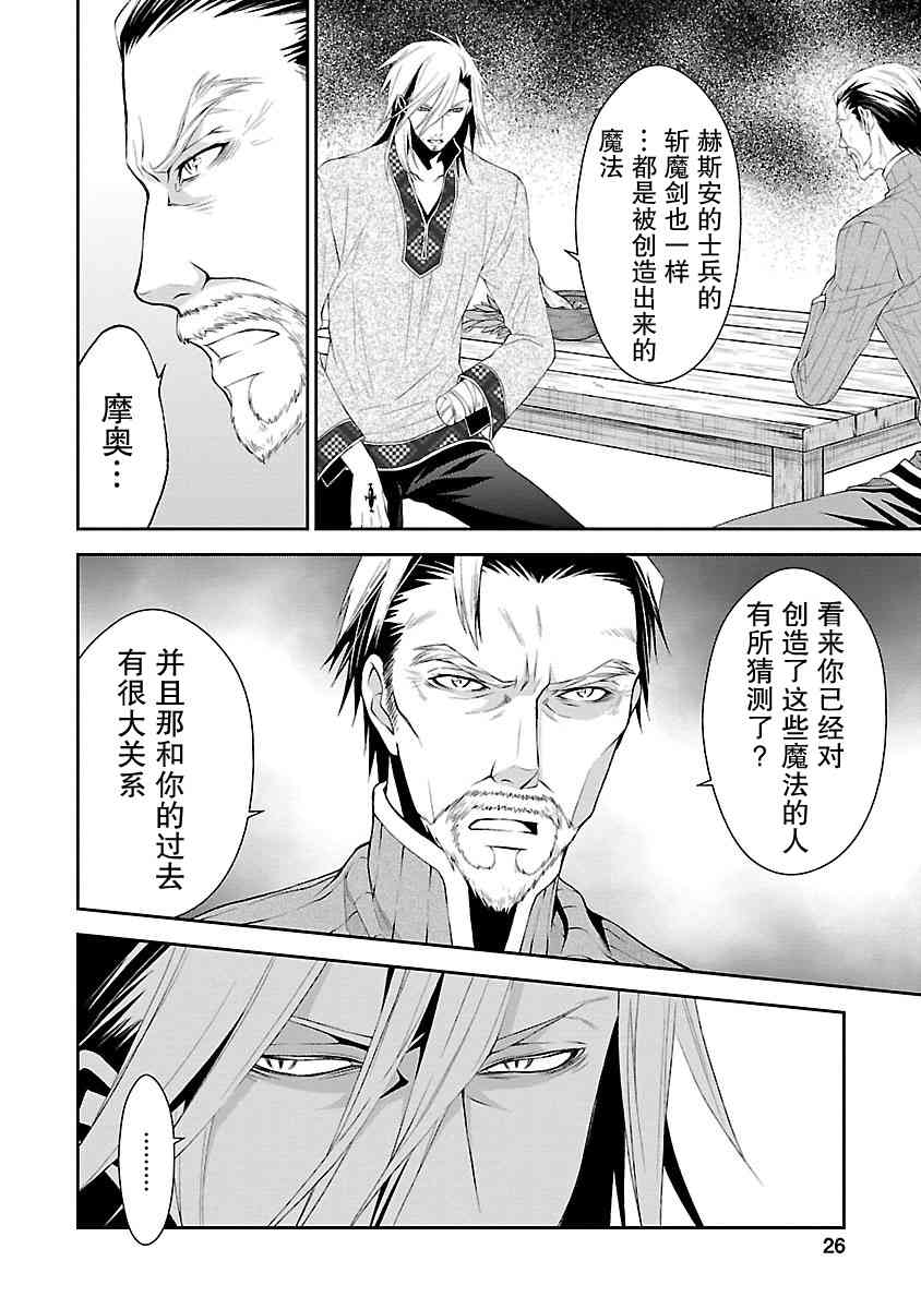 🍟魔法精炼 7话 第24页