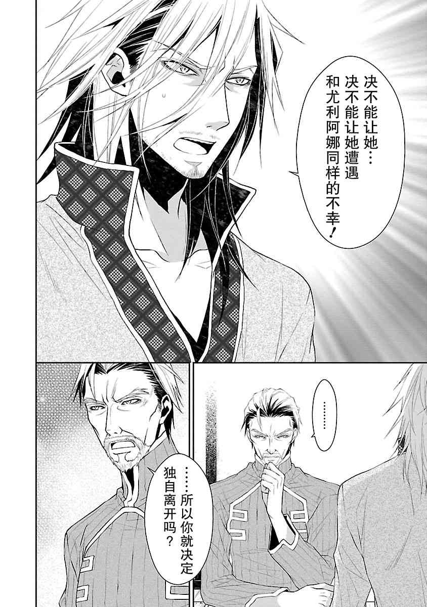 🍟魔法精炼 7话 第26页
