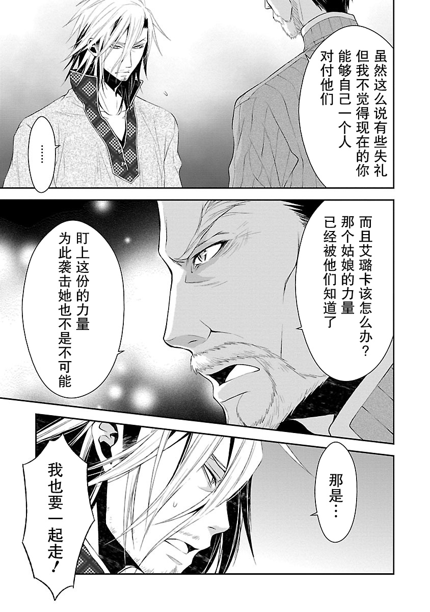 🍟魔法精炼 7话 第27页
