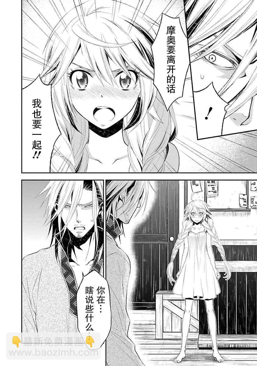 🍟魔法精炼 7话 第28页