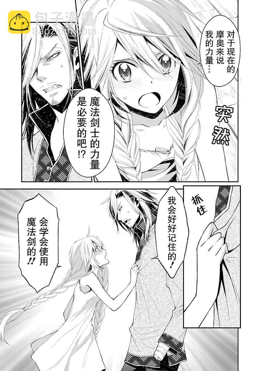 🍟魔法精炼 7话 第29页
