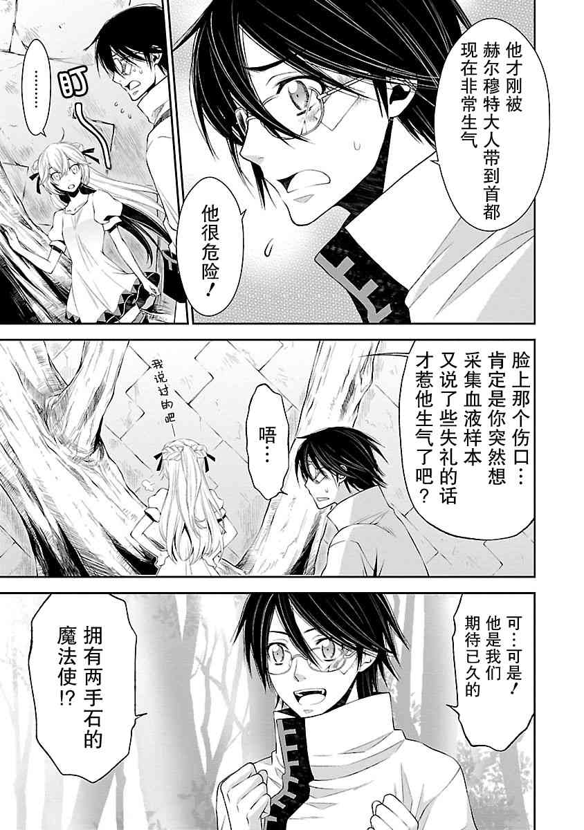 🍟魔法精炼 7话 第3页