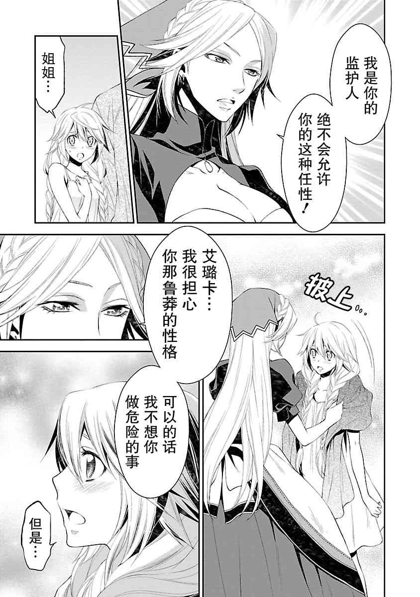 🍟魔法精炼 7话 第31页