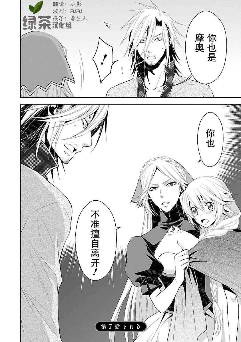 🍟魔法精炼 7话 第32页
