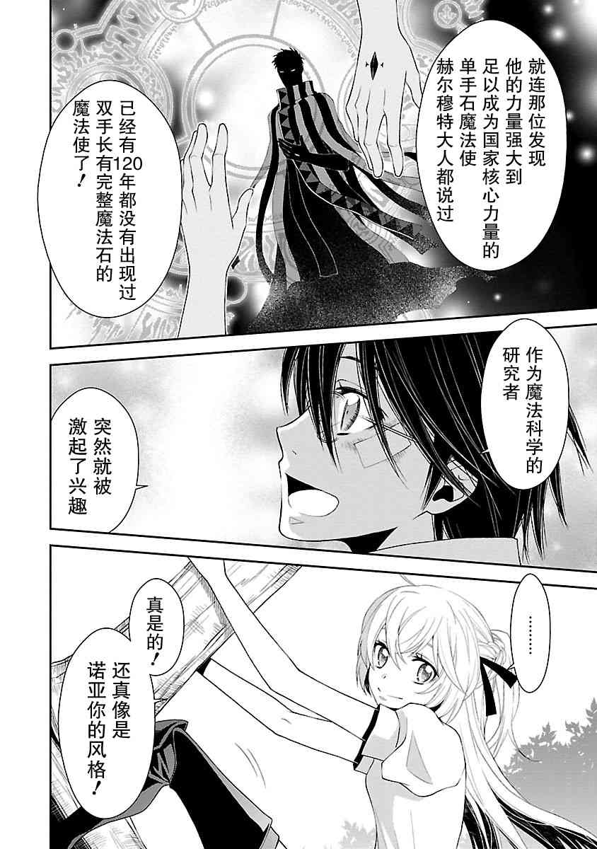 🍟魔法精炼 7话 第4页