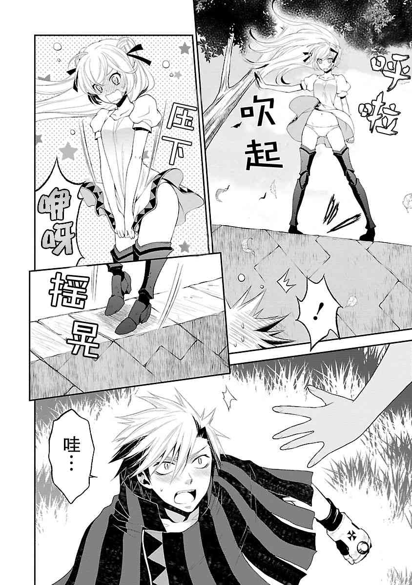 🍟魔法精炼 7话 第8页
