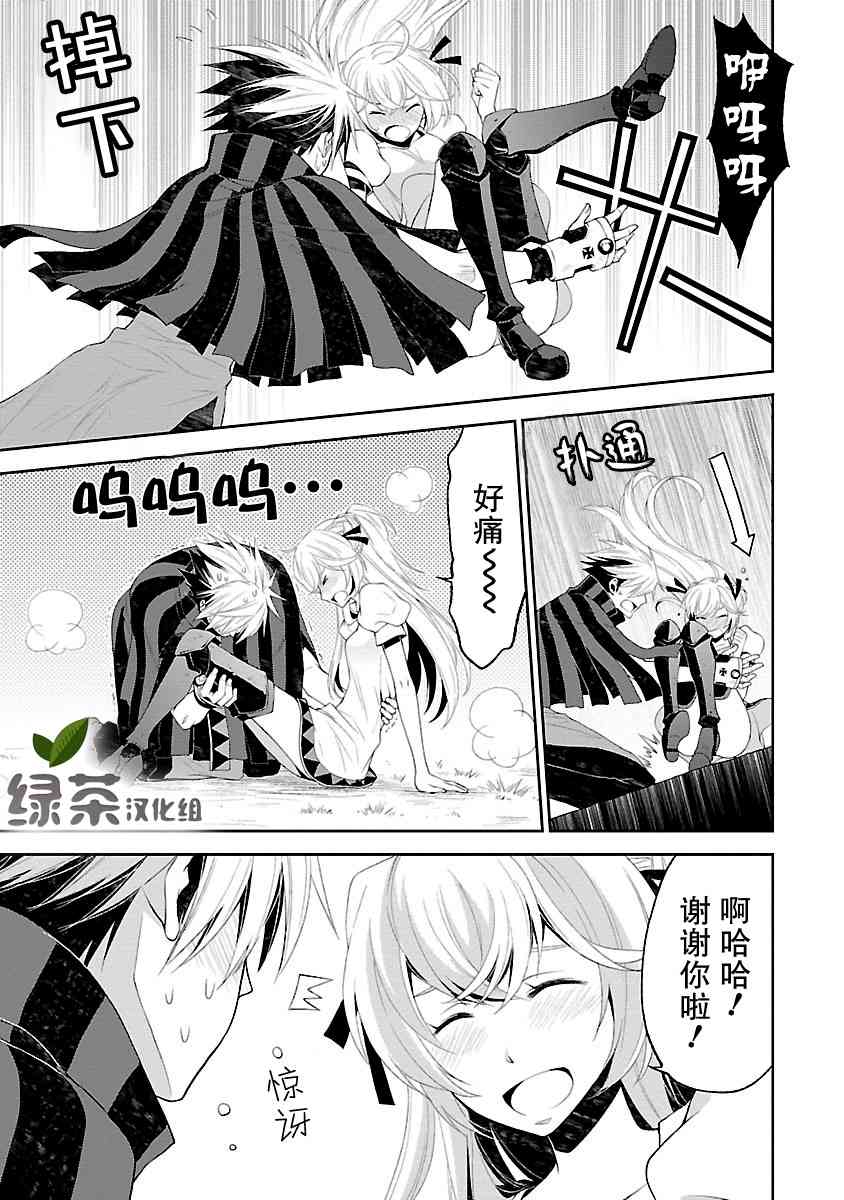 🍟魔法精炼 7话 第9页