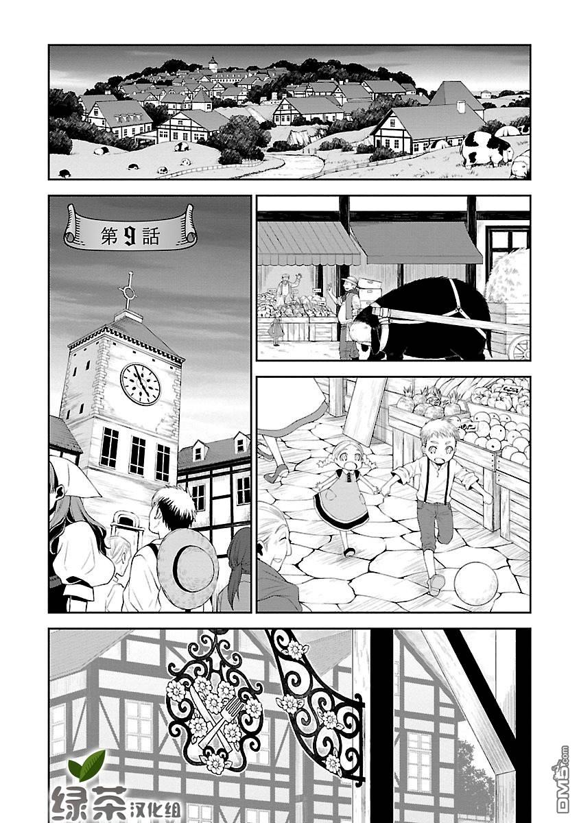 🍟魔法精炼 第9话 第1页