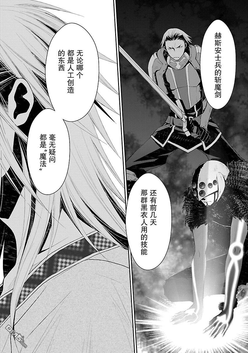 🍟魔法精炼 第9话 第10页