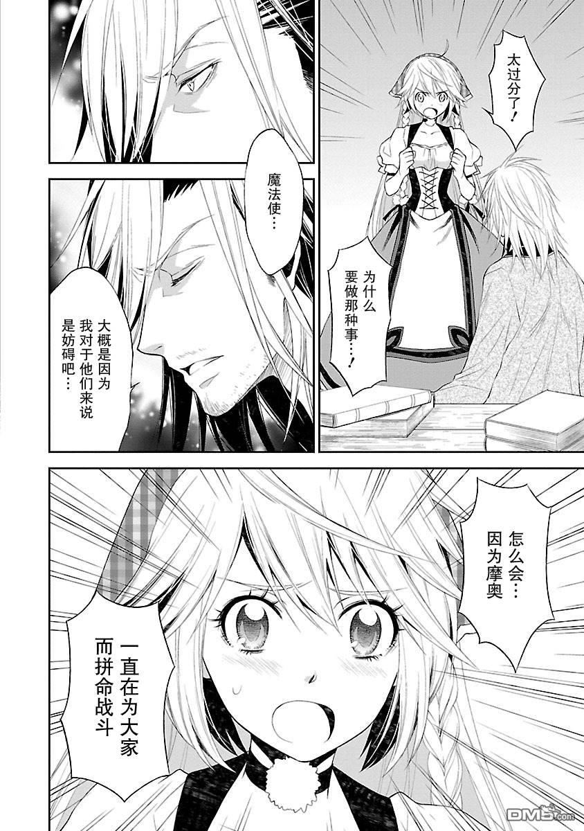 🍟魔法精炼 第9话 第12页