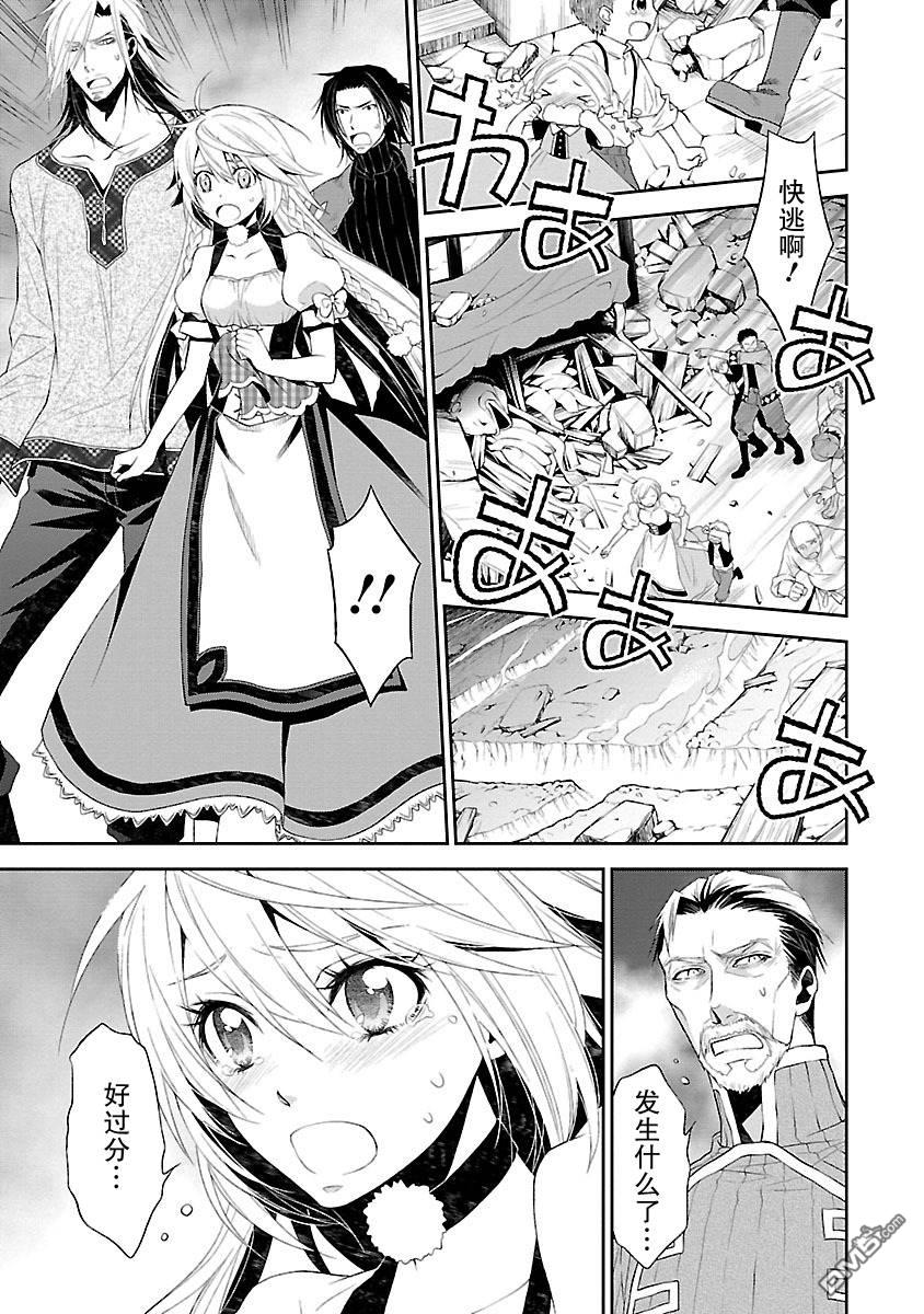 🍟魔法精炼 第9话 第19页