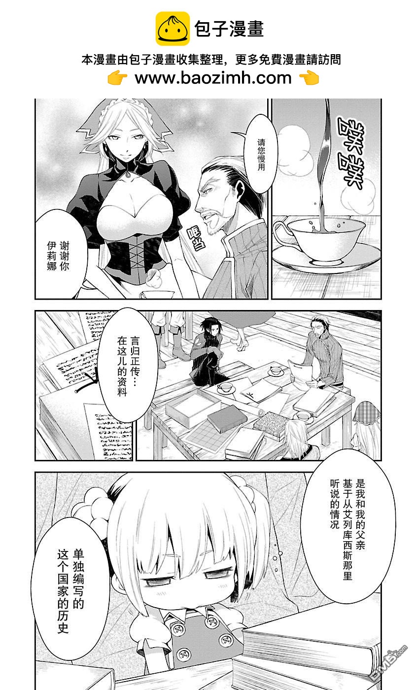 🍟魔法精炼 第9话 第2页