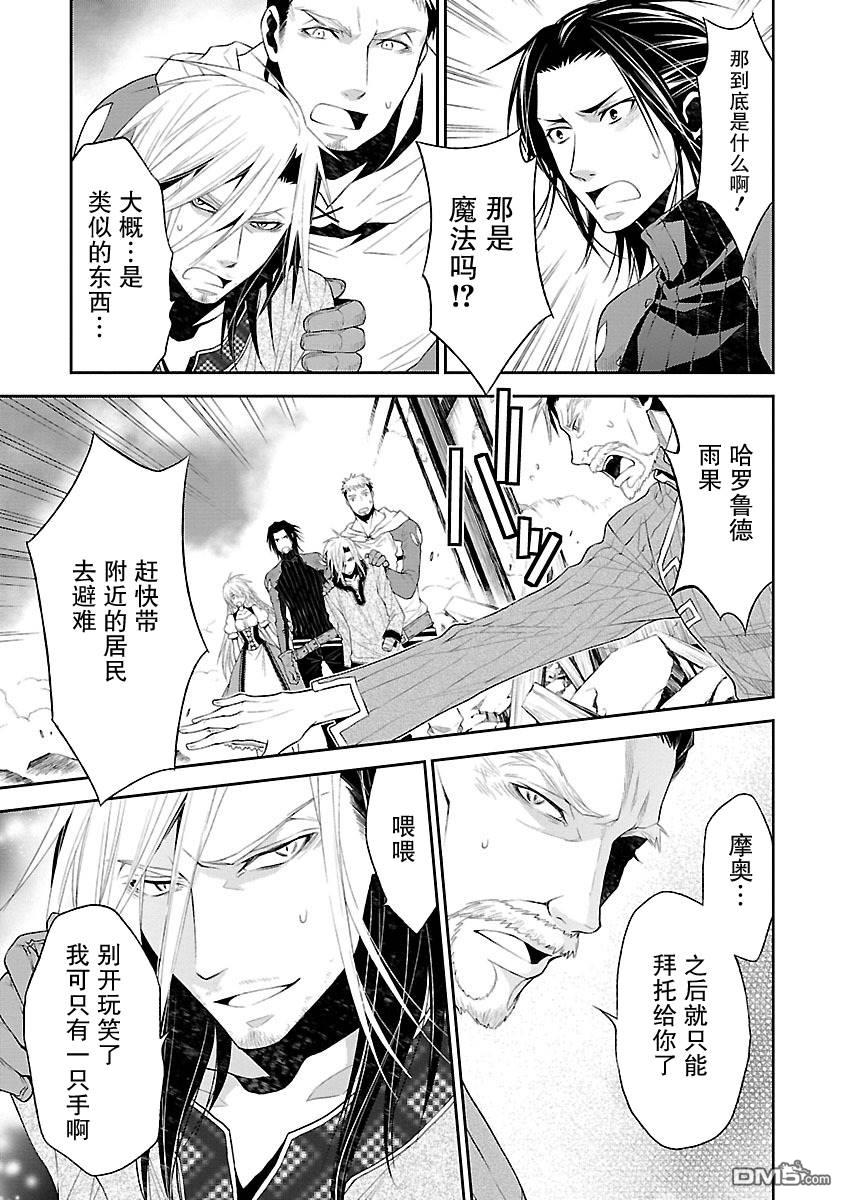 🍟魔法精炼 第9话 第25页