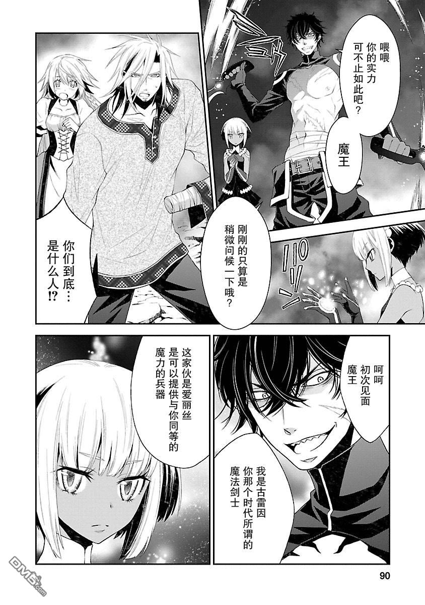 🍟魔法精炼 第9话 第26页