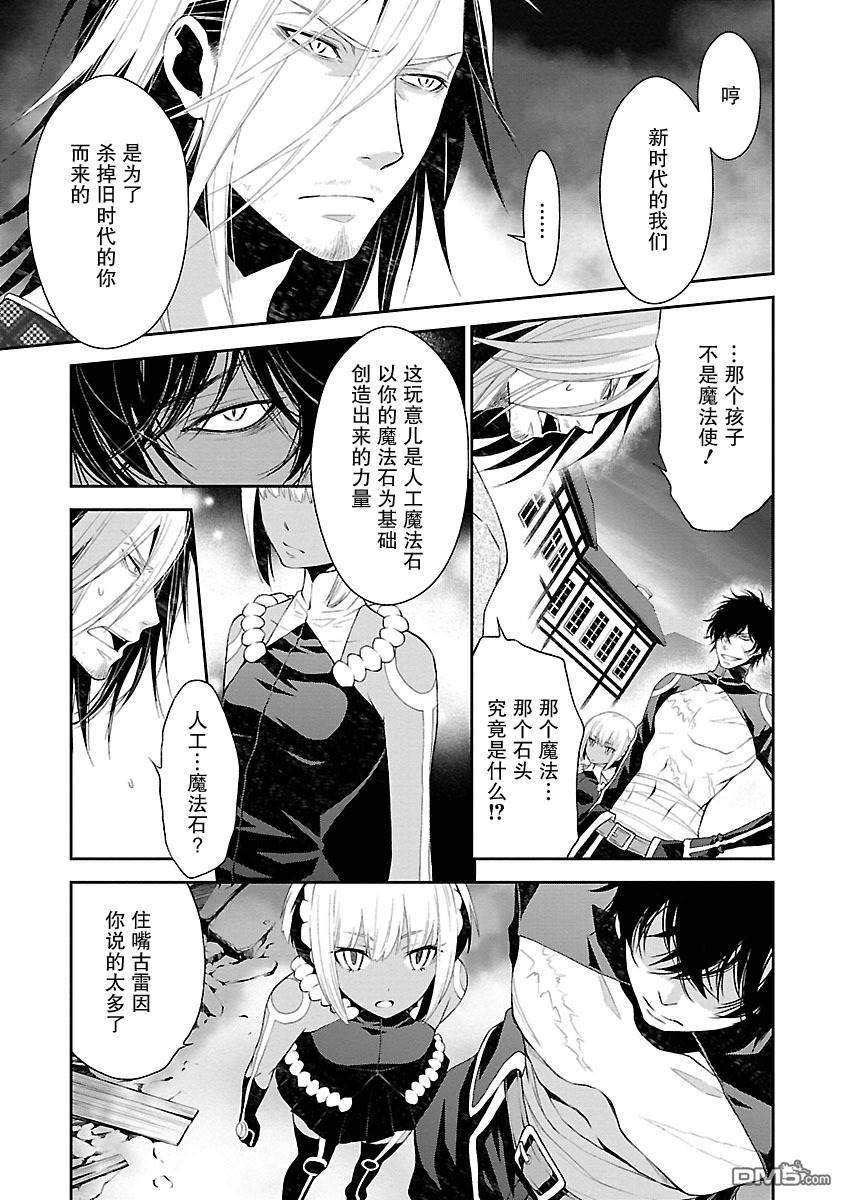 🍟魔法精炼 第9话 第27页