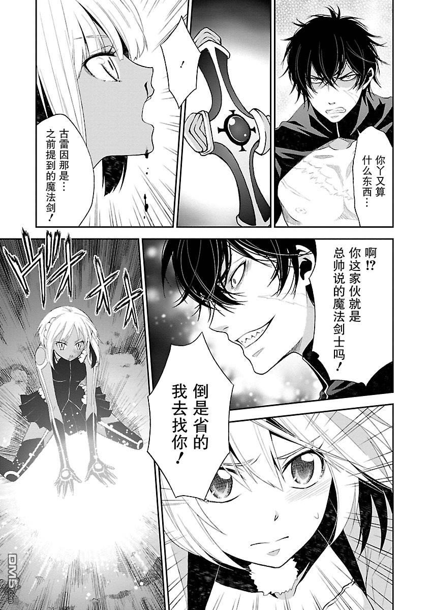 🍟魔法精炼 第9话 第29页