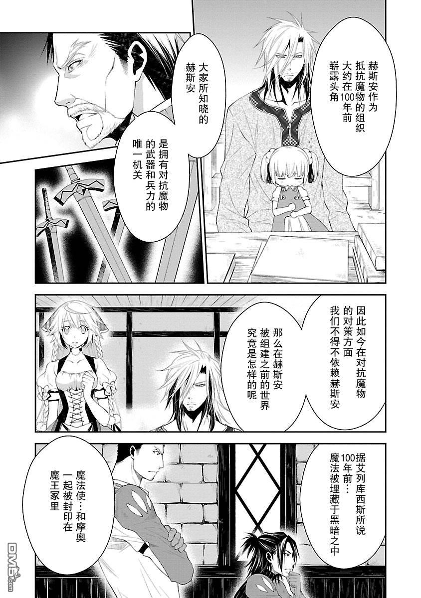 🍟魔法精炼 第9话 第3页