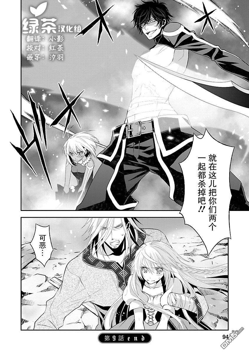 🍟魔法精炼 第9话 第30页