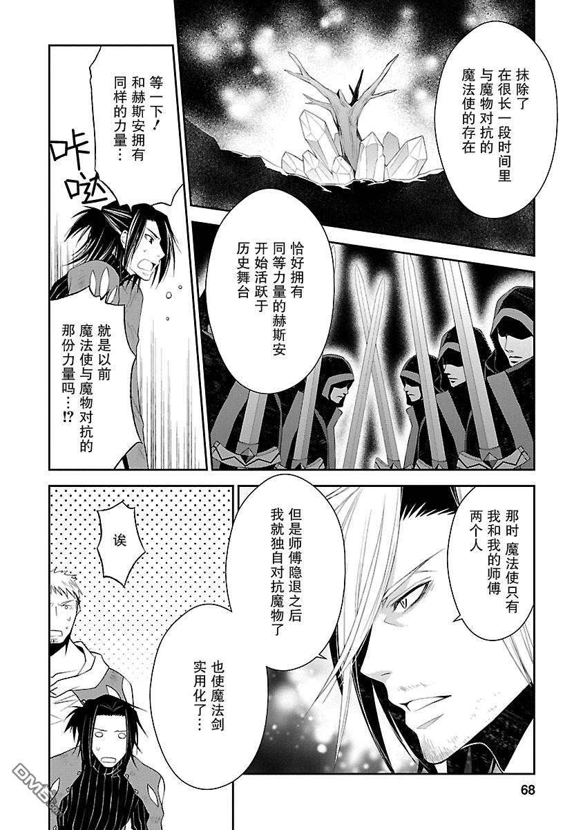 🍟魔法精炼 第9话 第4页