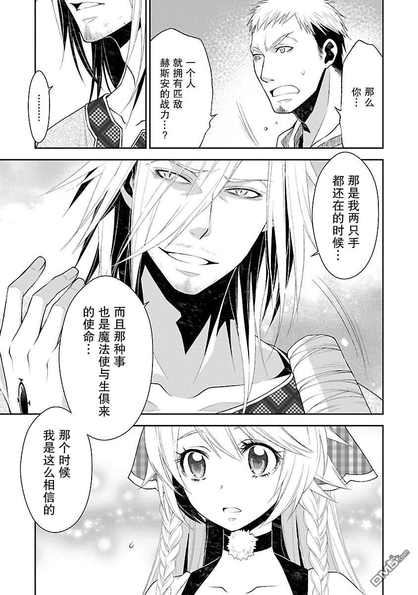 🍟魔法精炼 第9话 第5页