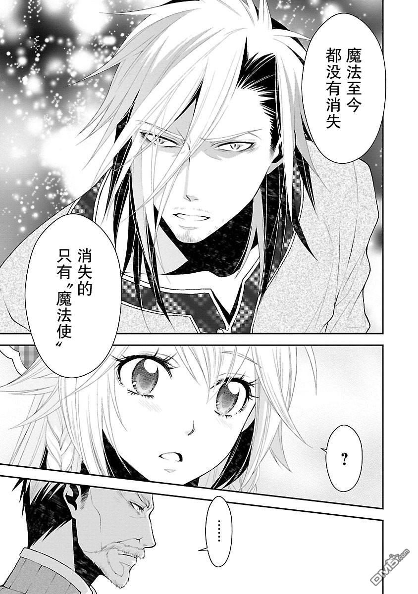 🍟魔法精炼 第9话 第9页
