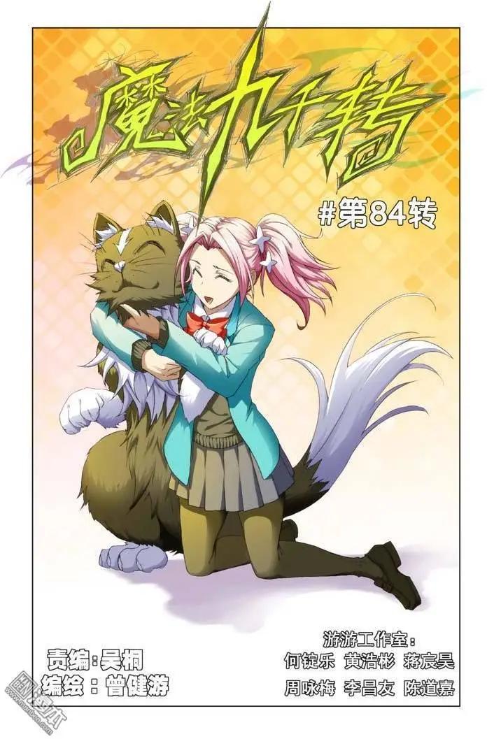第84回-第83话
