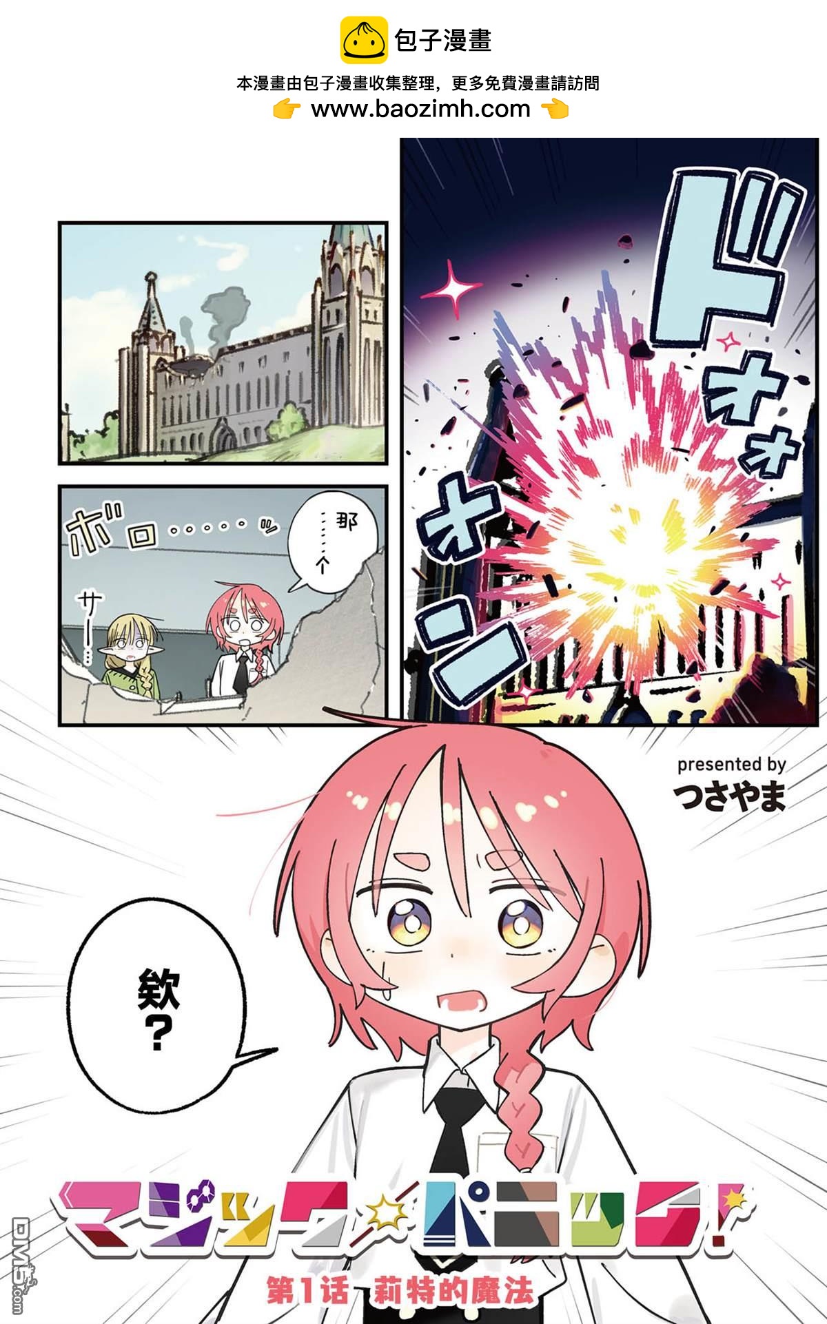 🍟魔法恐慌 第1话 第2页