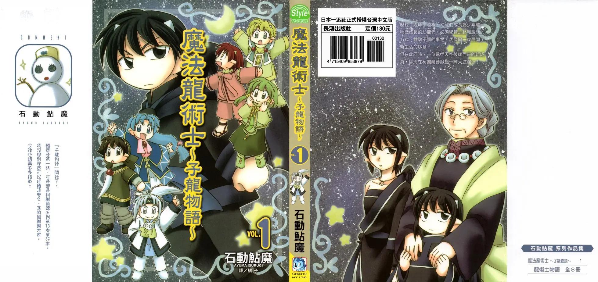 🍟魔法龙术士~子龙物语~ 第01卷 第1页
