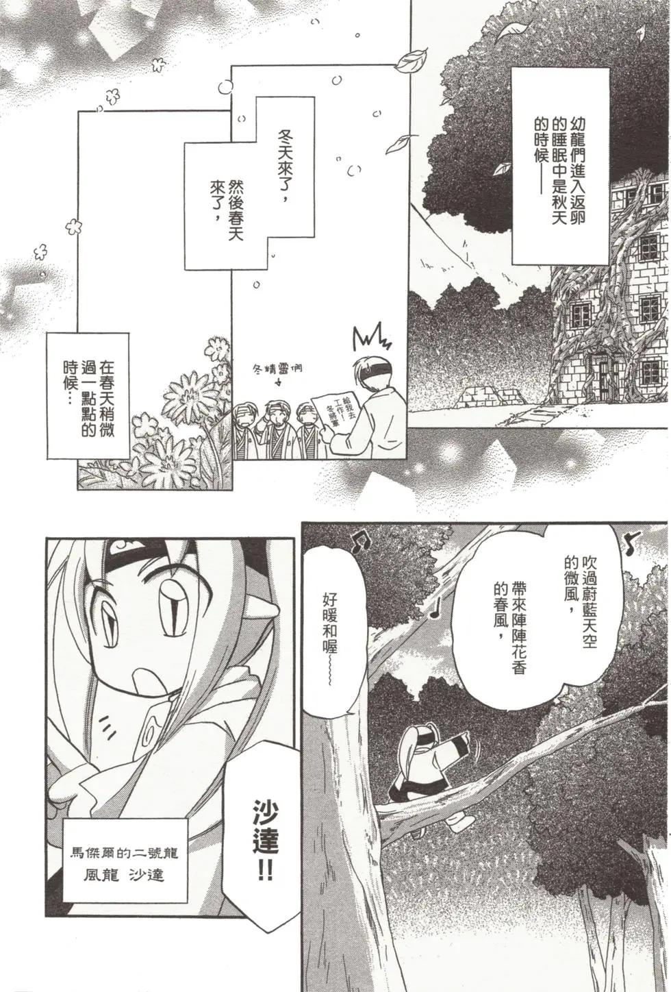 🍟魔法龙术士~子龙物语~ 第01卷 第10页