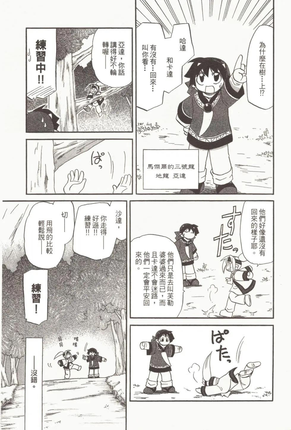 🍟魔法龙术士~子龙物语~ 第01卷 第11页