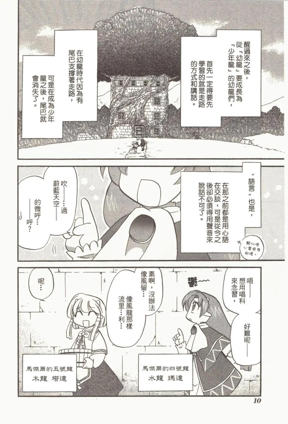🍟魔法龙术士~子龙物语~ 第01卷 第12页