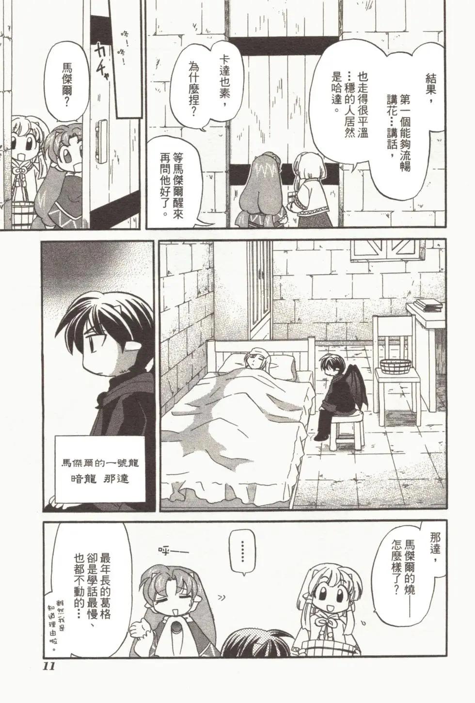 🍟魔法龙术士~子龙物语~ 第01卷 第13页