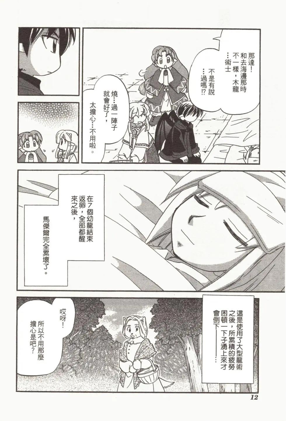 🍟魔法龙术士~子龙物语~ 第01卷 第14页