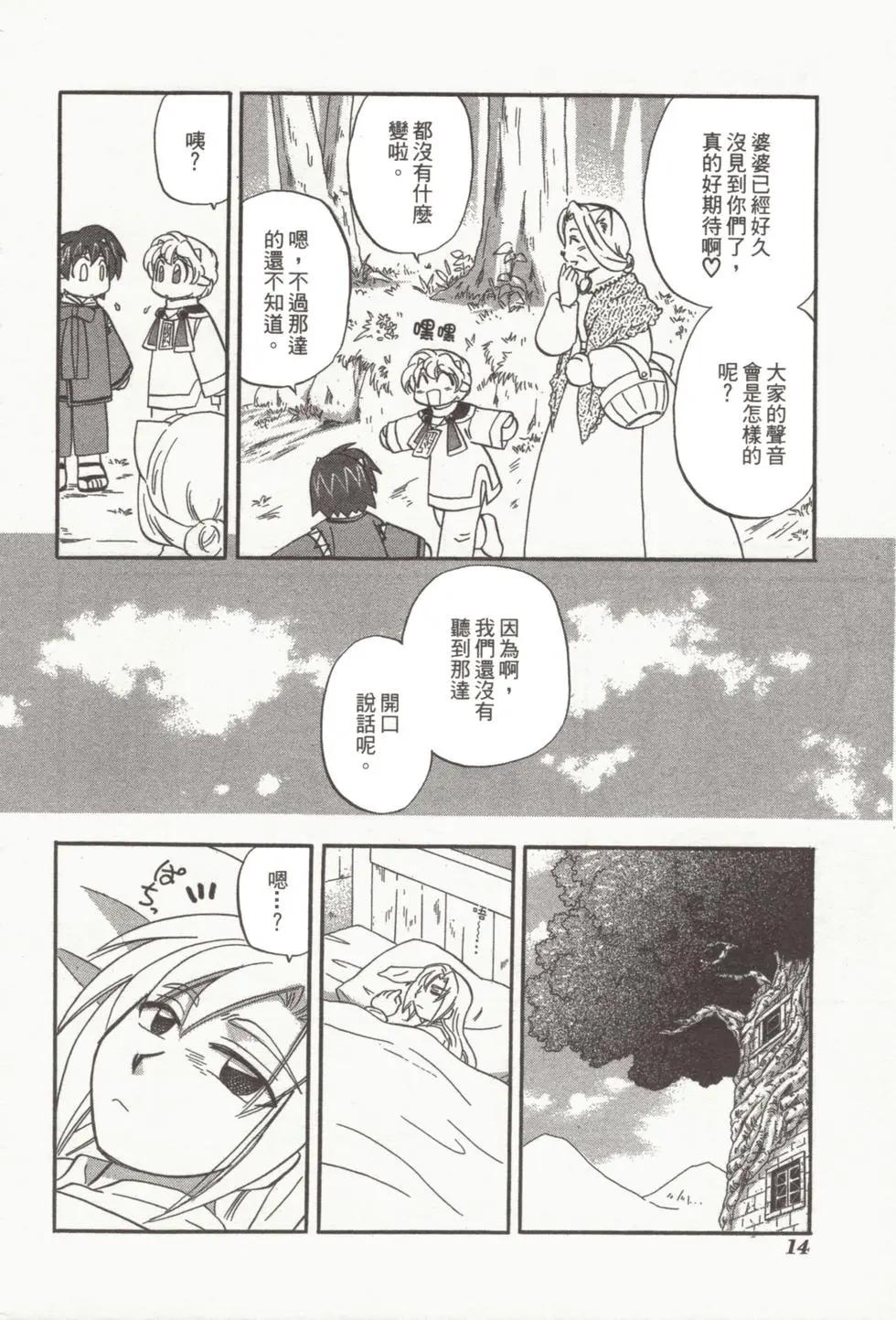 🍟魔法龙术士~子龙物语~ 第01卷 第16页